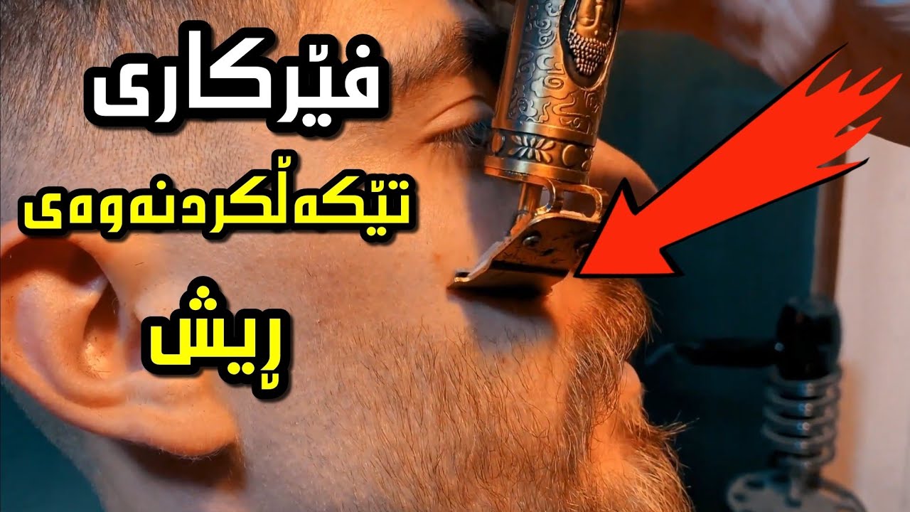 SKIN FADE TUTORIAL | FADE BEARD TUTORIAL