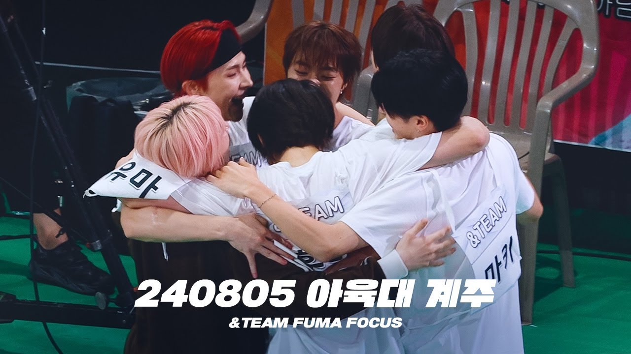 240805 아육대 계주 예선+결선 - &TEAM 앤팀 FUMA 후마 フウマ 직캠｜2024 ISAC 추석특집 아이돌스타 선수권대회