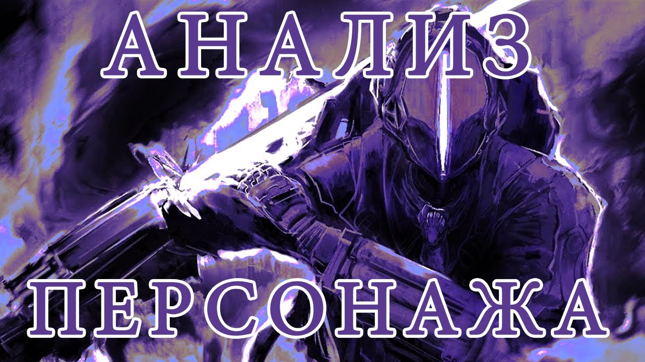 Бондрюд АНАЛИЗ ПЕРСОНАЖА | Созданный в бездне