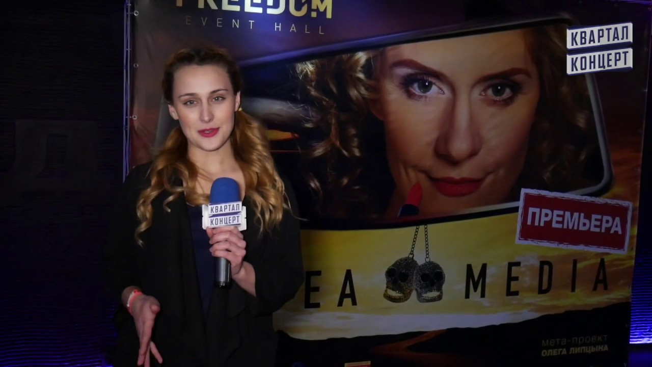 Квартал-Концерт на премьере Medea/Media. 27.03.17