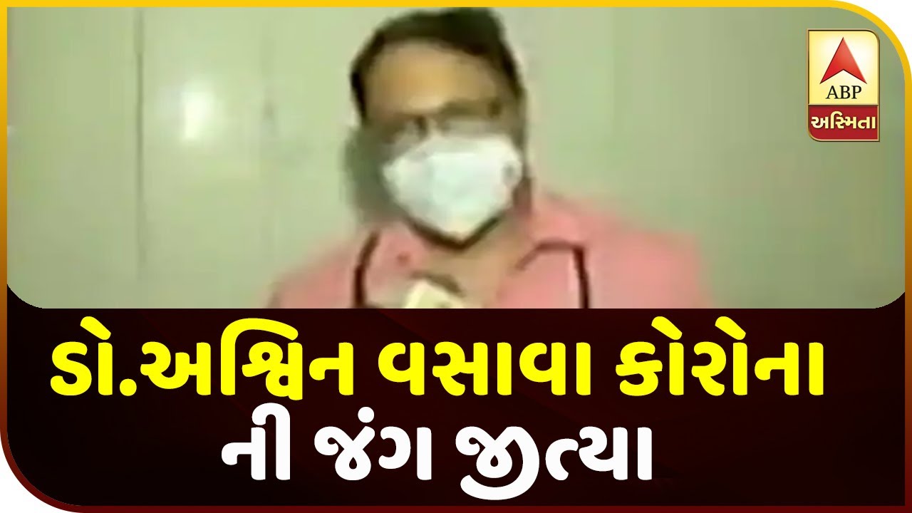 Dr Ashwin Vasava Back To Duty After Winning Covid-19 battle | ABP Asmita