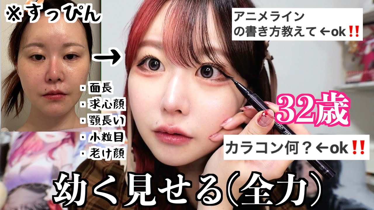 【面長・求心顔】私のコンプレックス隠しメイク