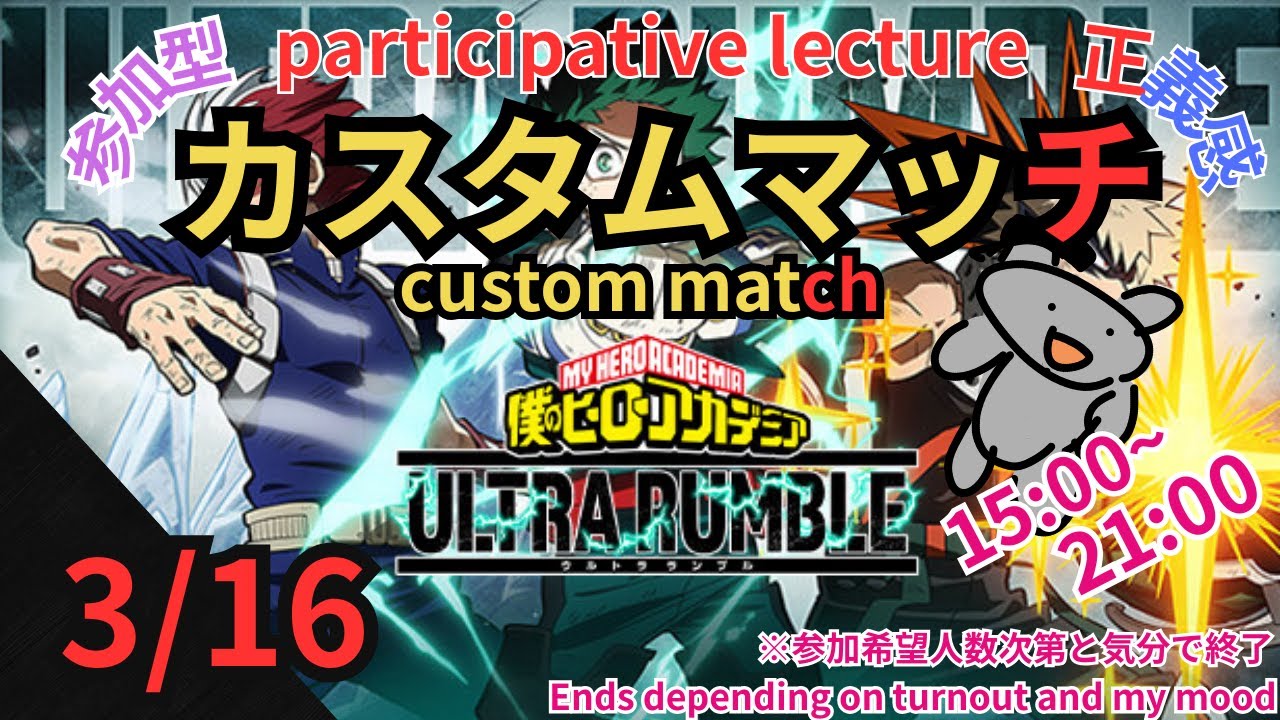 【ヒロアカUR】疲労に疲労を積み重ねるカスタム【参加型】