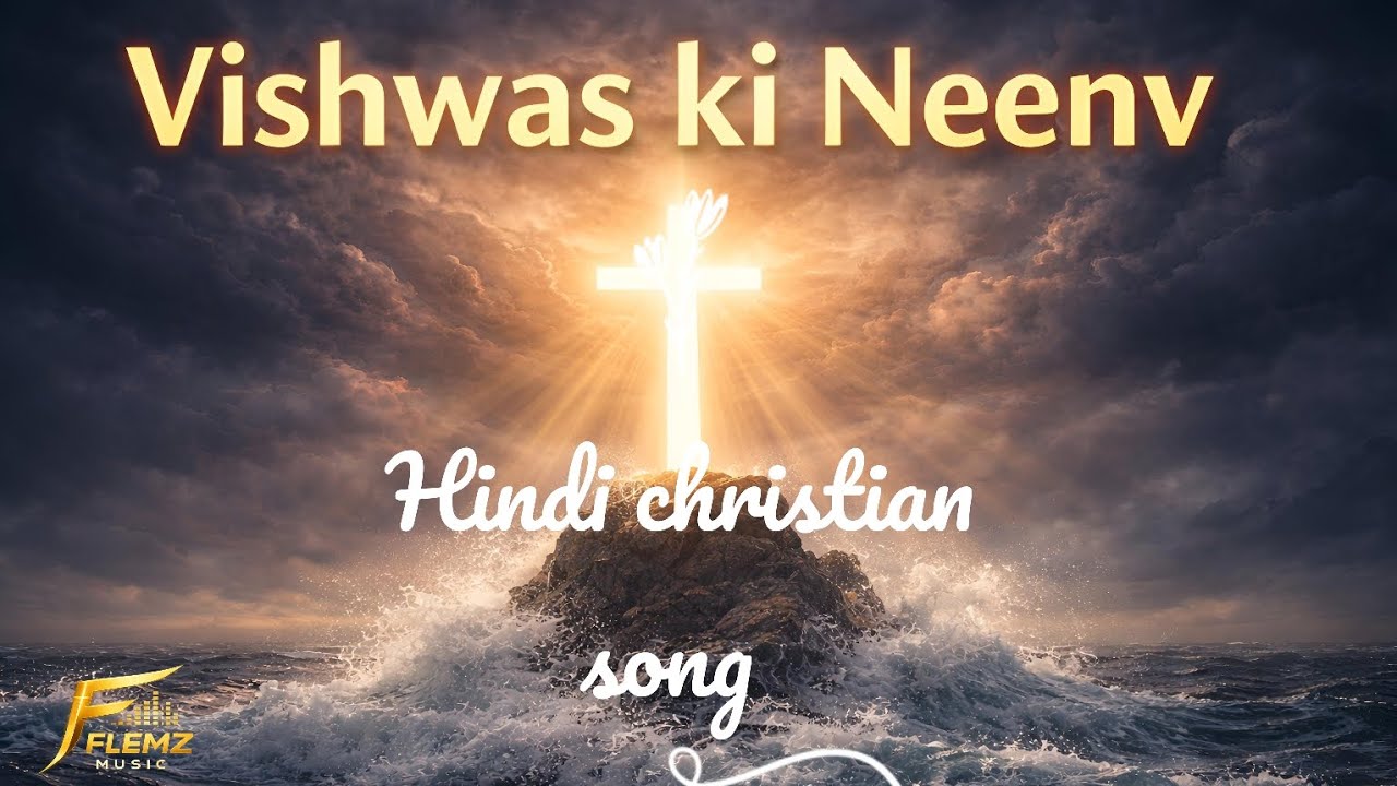 Vishwas Ki Neenv | New Hindi christian song | 2026