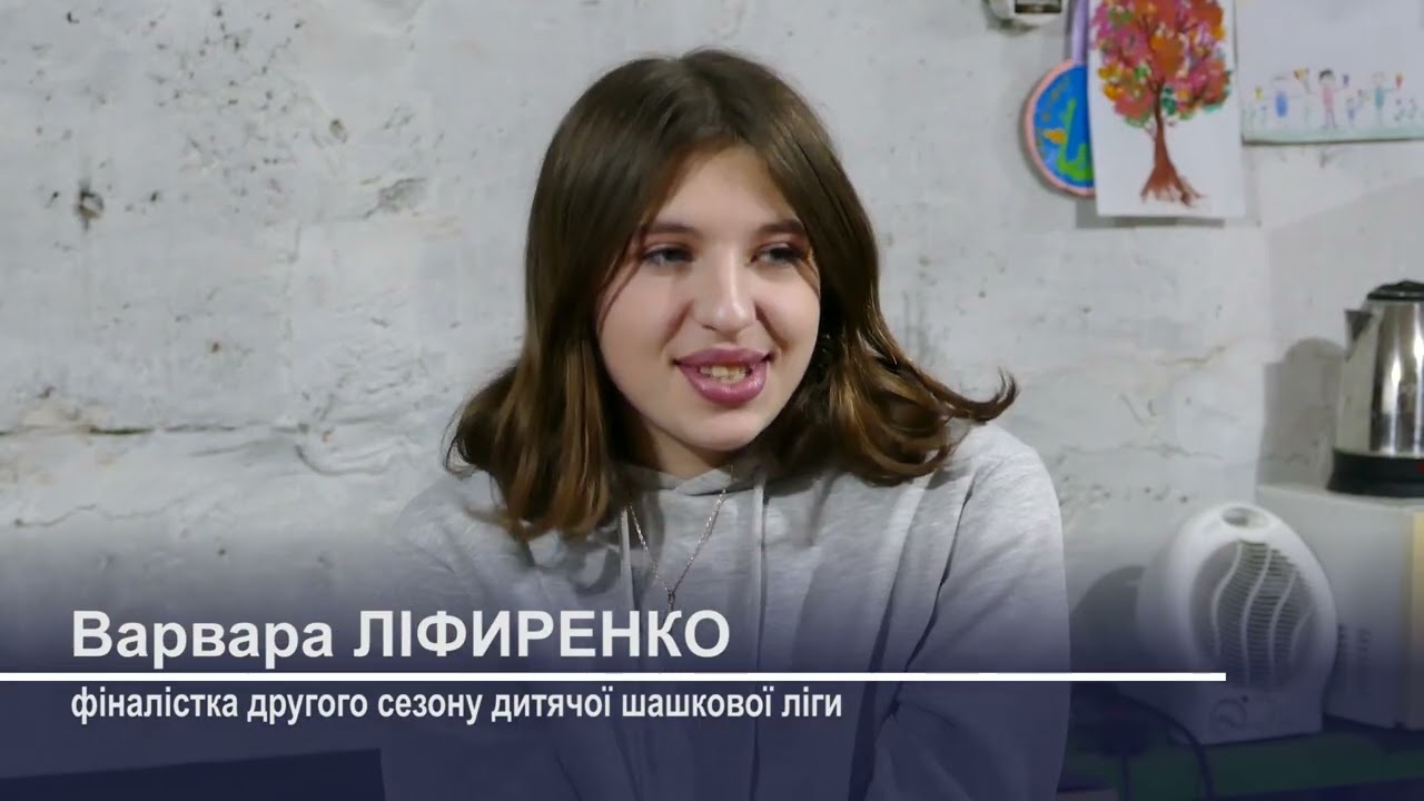 Шосткинка Варвара Ліфиренко виборола 6 місце у фіналі другого сезону Дитячої ліги з шашок у Києві