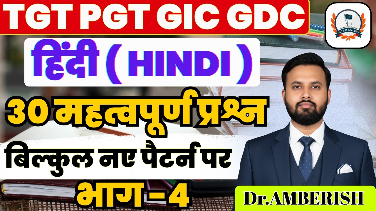 Hindi TGT/PGT अब ऐसे ही सवाल आएंगे! | 30 Most Important New Pattern Questions | Dr. Amberish