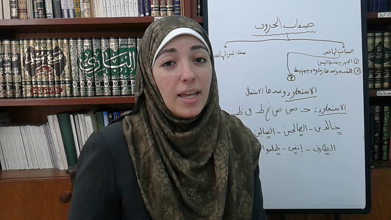 صفات الحروف (الاستعلاء)(الحلقة 26)