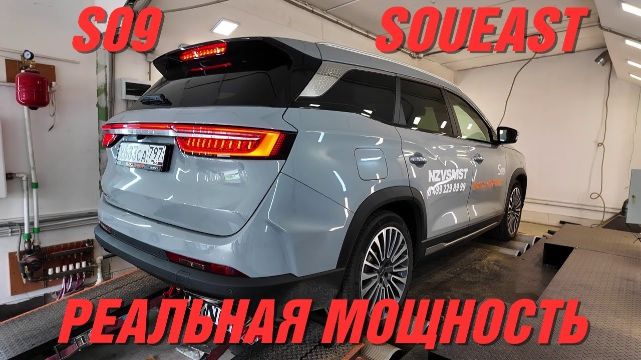 Soueast S09 2.0T Реальная мощность SQRF4J20