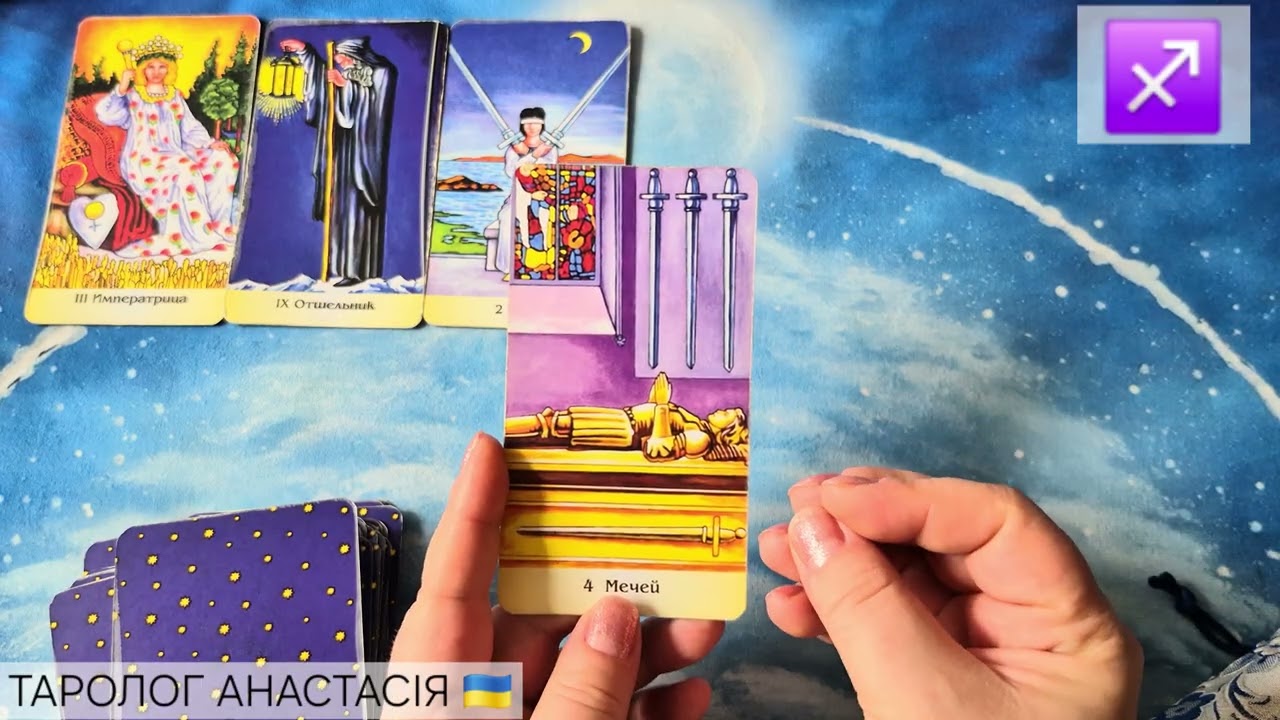 ♐️ СТРЕЛЕЦ ♐ 23 ФЕВРАЛЯ - 1 МАРТА 2026 💫 ТАРО ПРОГНОЗ + КАРТА ДНЯ 💫 ГОРОСКОП💫 ТАРОЛОГ АНАСТАСИЯ 
