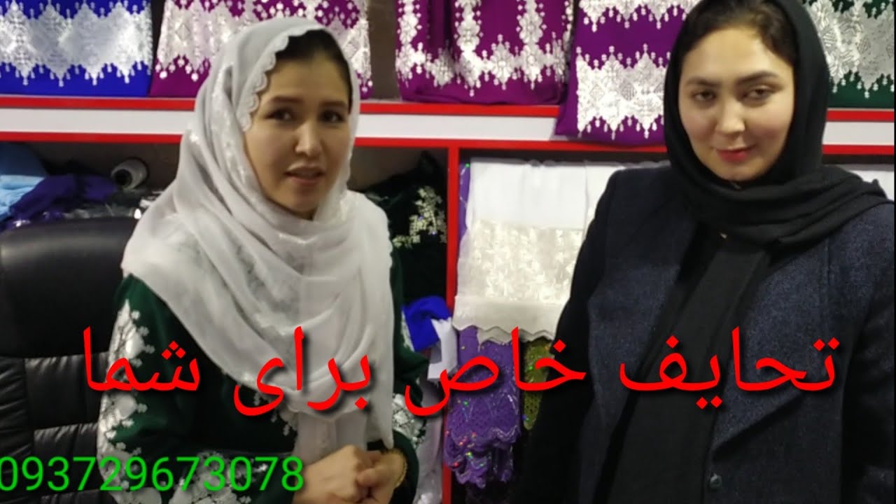 تحایف خاص با تخفیف ویژه برای شما دوستان گرامی #afghanistan 