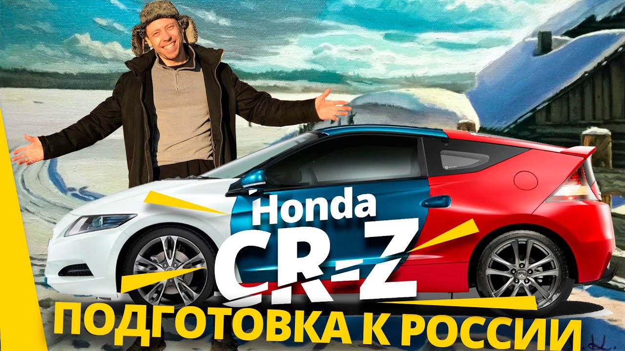 Что не так с Honda CR-Z ??? гибрид на механике???