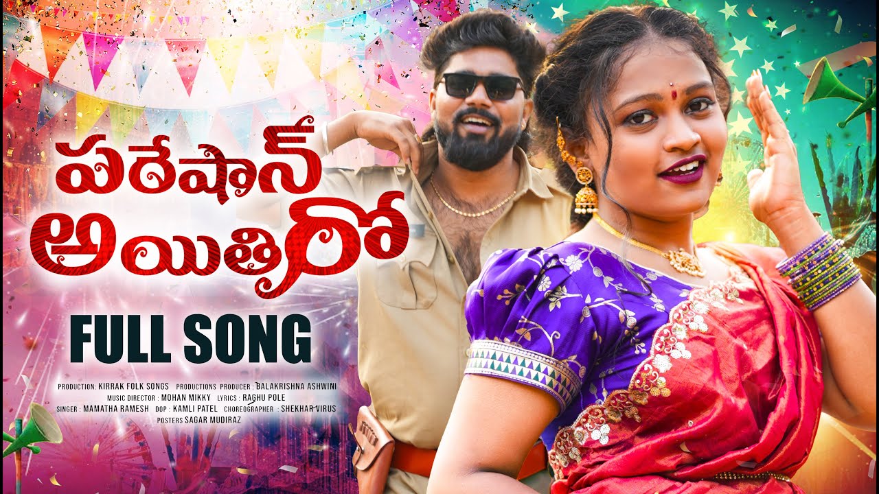 PARESHAN AITHIRO FULL SONG | NAKSHATHRA | ROWDY HARISH | MOHAN MIKKY | MAMATHA RAMESH | KIRRAK FOLK