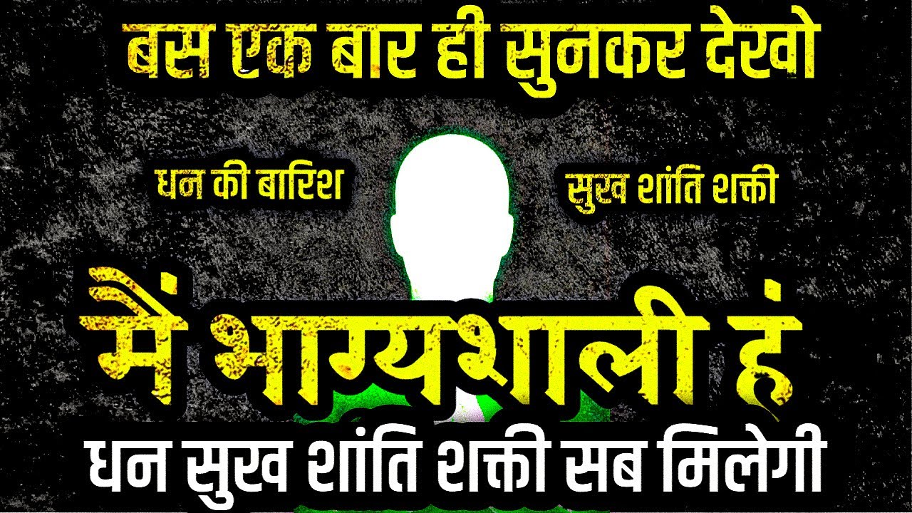 बस एक बार सुनकर देखो मैं भाग्यशाली हूं और चमत्कार देखो तुरंत होने लगेगे positive affirmations 