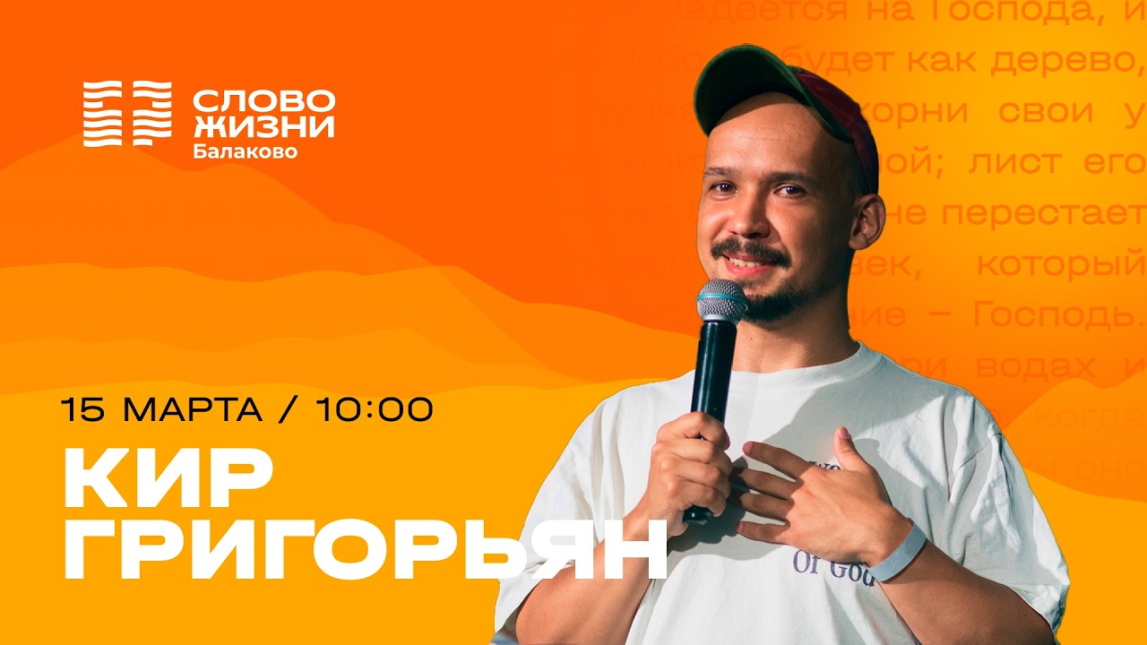 Кир Григорьян / Воскресное Богослужение / Прямая трансляция / Церковь 