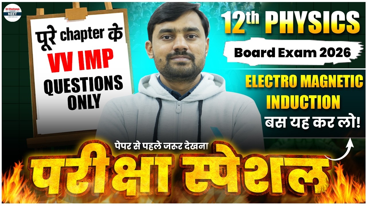 Electromagnetic Induction (EMI) | Full Chapter Revision | Class 12 Boards Physics | #Boards2026