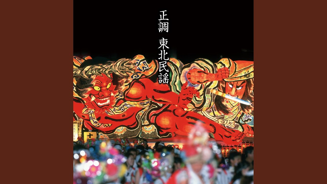 大漁唄い込み