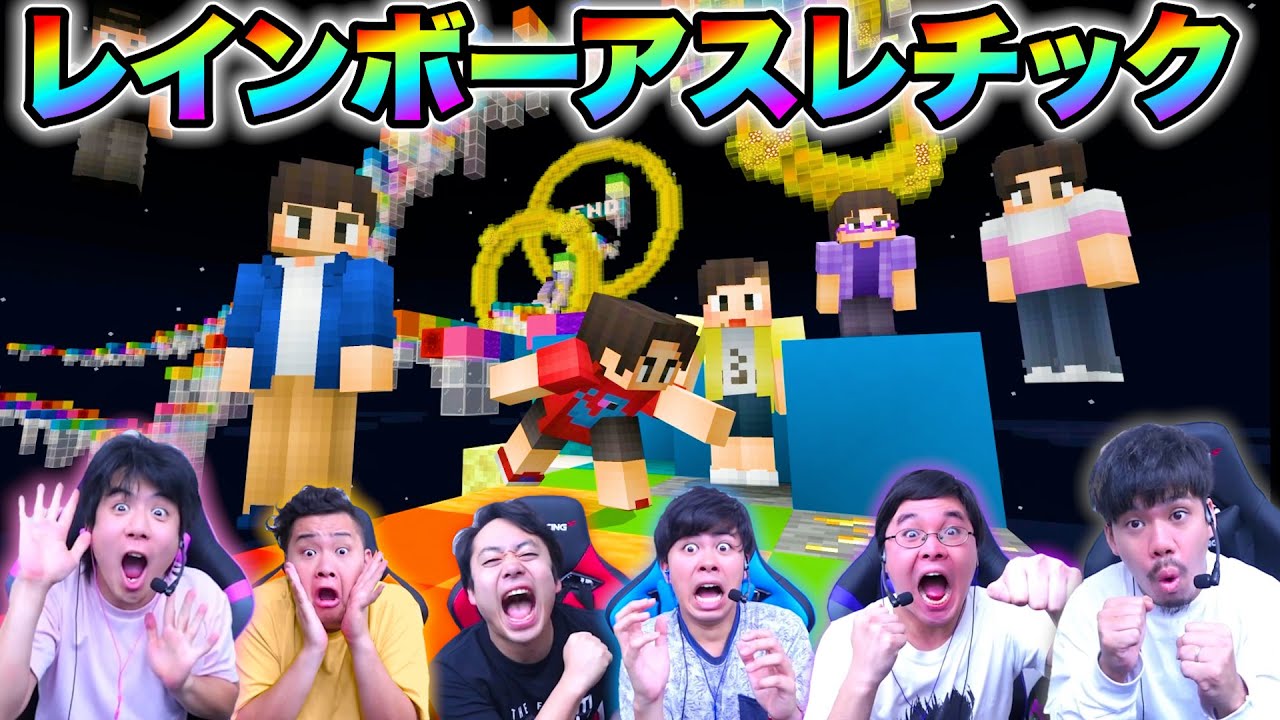 レインボーロードみたいなアスレチックが最高難易度すぎる！！【マインクラフト】