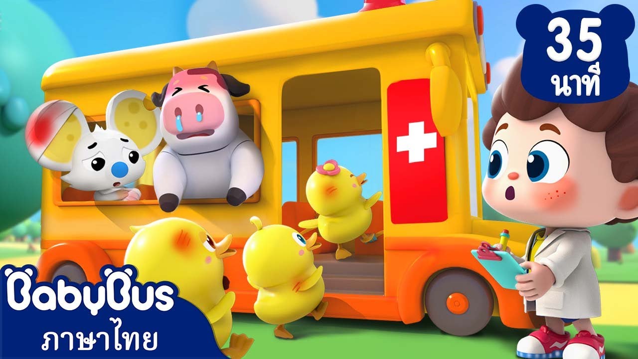 ล้อรถพยาบาล | โดนัทหลากสีหายไปไหน | เพลงเด็ก | เบบี้บัส | Kids Cartoon | BabyBus