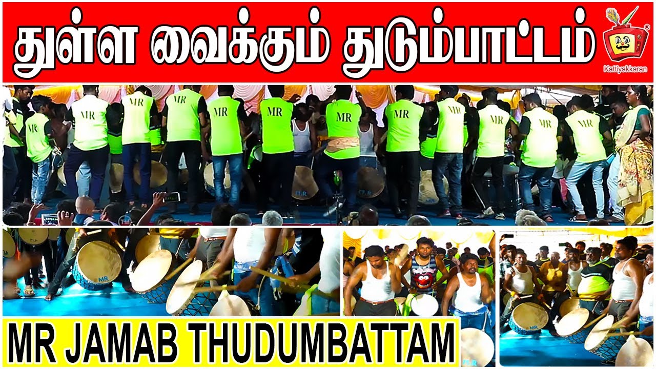 THUDUMBATTAM  | துடும்பாட்டம் | Karamadai Ther Festival 2020 | Thambolam | Folk Art | Kattiyakkaran