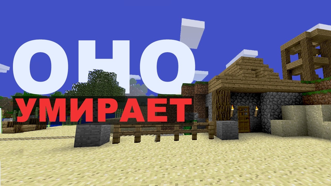 ВЫ УБИВАЕТЕ MINECRAFT | Почему строительство стало скучным?