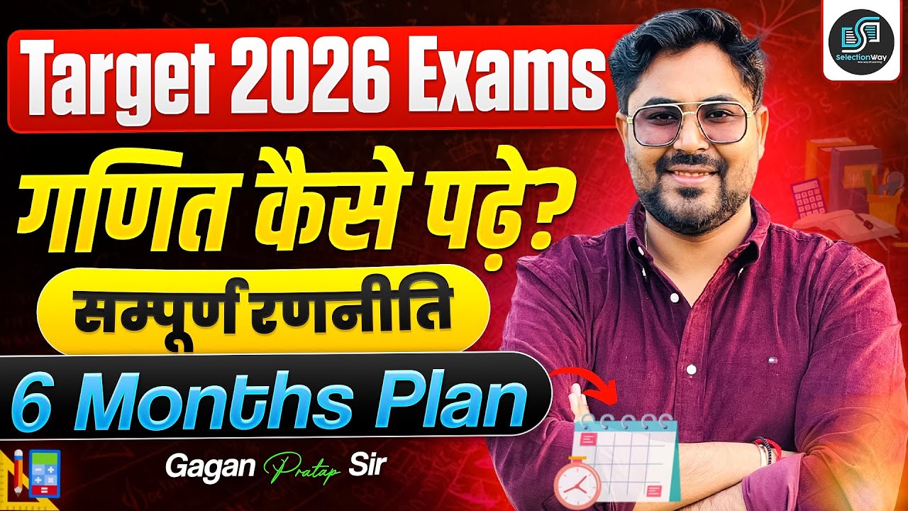 6 Months में Maths Strong कैसे करें? Gagan Sir की Master Plan 🚀 SSC Maths By Gagan Pratap Sir #ssc 
