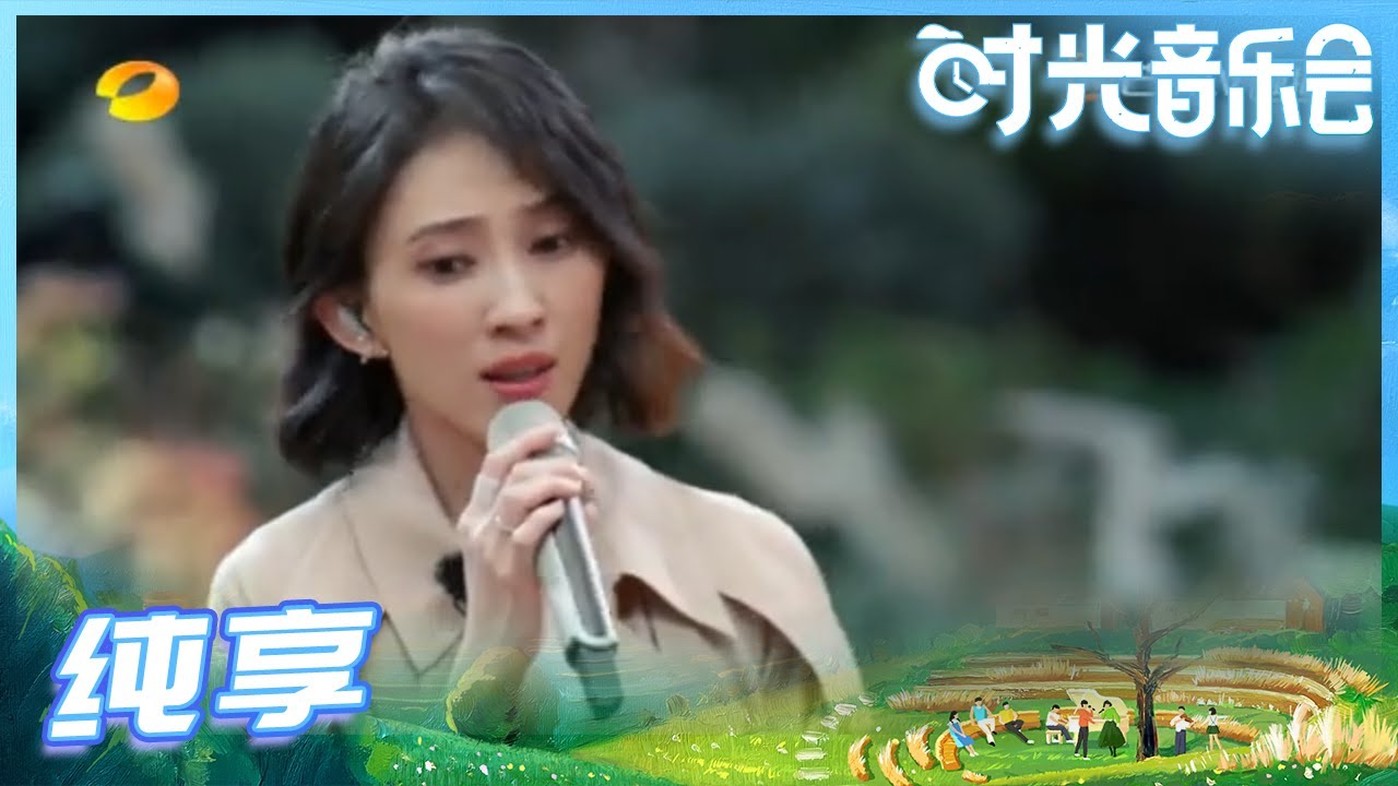 【戴佩妮Live】戴佩妮翻唱梁咏琪《胆小鬼》听起来清新又热烈！《时光音乐会》Time Concert EP12丨MangoTV