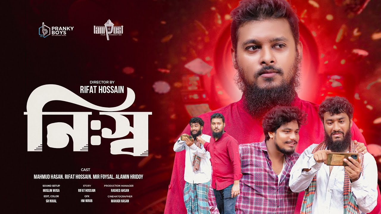 Nissho - নি:স্ব | A New Islamic Short Film 2025| Pranky Boys