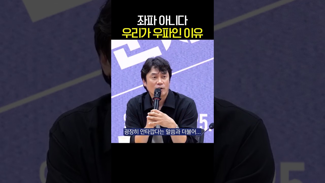 좌파 아니다. 우리가 우파인 이유