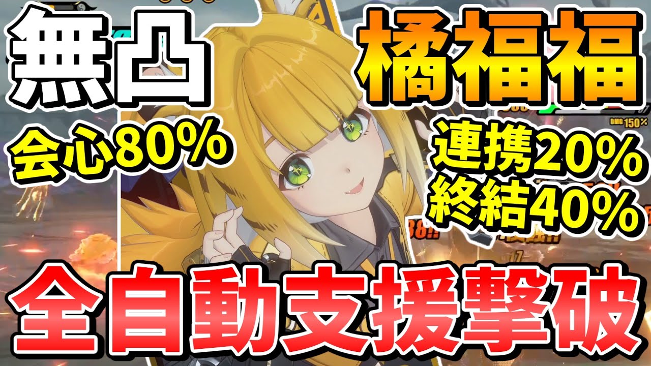 【ゼンゼロ】ブレイクもサブ火力も会心ダメバフも自動でやってくれる最強新撃破「橘福福」（チーフーフー）解説【ゼンレスゾーンゼロ/ZZZ】【ゆっくり実況】
