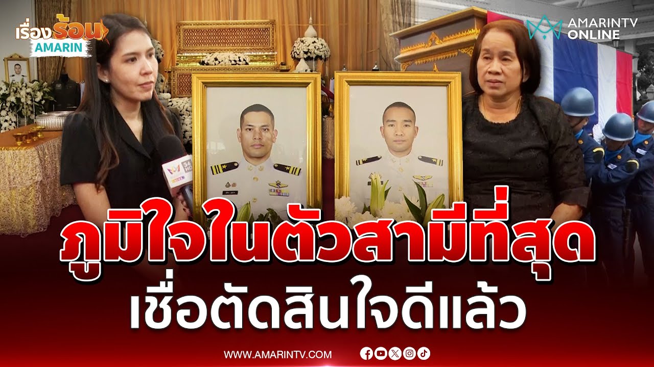 ครอบครัวภาคภูมิใจ ภรรยา 