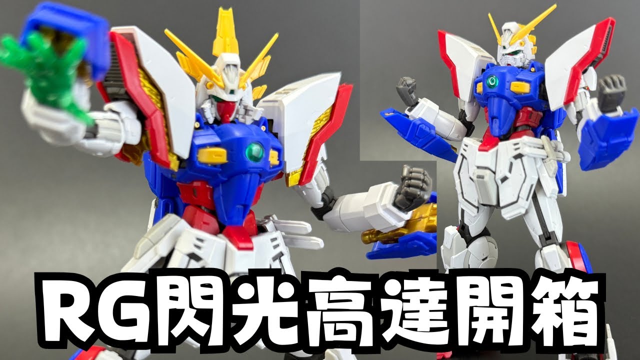 【論盡開箱 29】2025必入模型？！RG跟GFrame大比拼！！RG閃光高達開箱！！ #gundam #bandai #gunpla #模型 #開箱