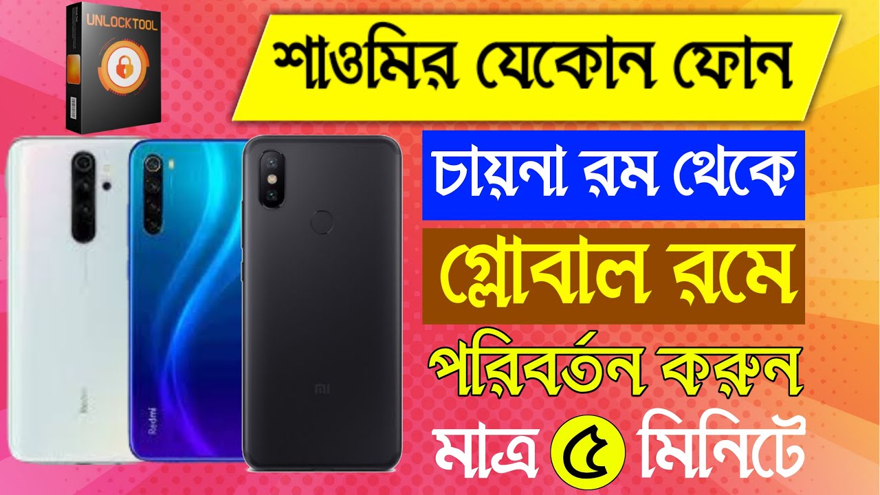 How to Flash Global ROM on Redmi 6X (China Version) | EU ROM Install with Unlock Tool | 2025 Update