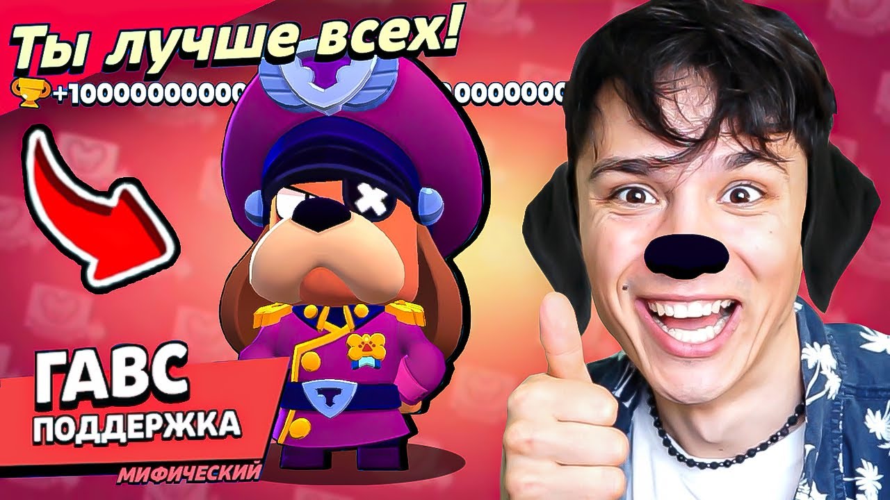 ГАВС ПЁС НАГИБАТОР 5000!💀 ПОЧЕМУ ГАВС БОИТСЯ БАРЛИ?😨 НУБ ИГРАЕТ В BRAWL STARS!🤪