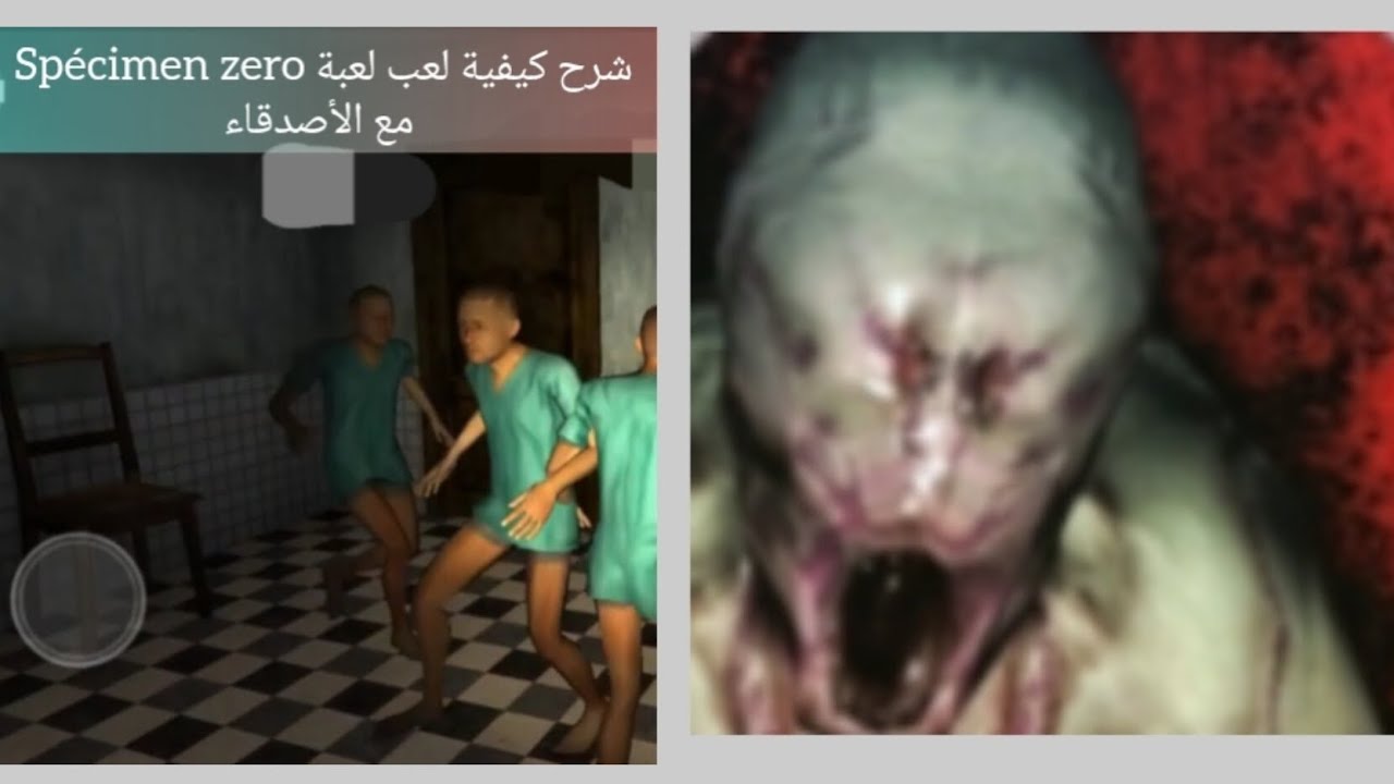 شرحتلكم كيف لعب لعبة Spécimen zero للأصدقاء❤️💗#العاب_رعب #رعب #البيت_المسكون #Spécimen zero #