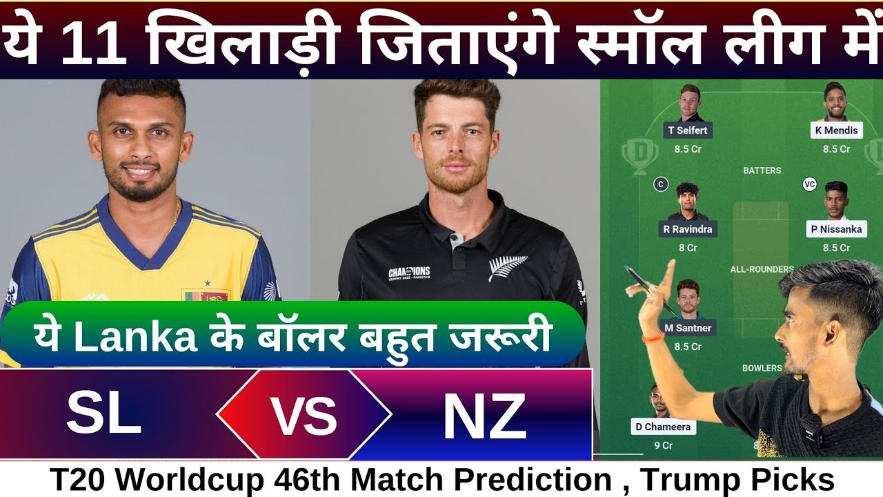 SL vs NZ Worldcup 46th match dream11 team of today match | SL vs NZ dream11 prediction 2026