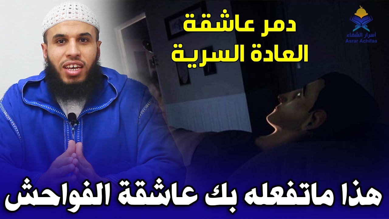 دمر العاشقة التي توسوس لك بالفواحش وممارسة العادة السرية