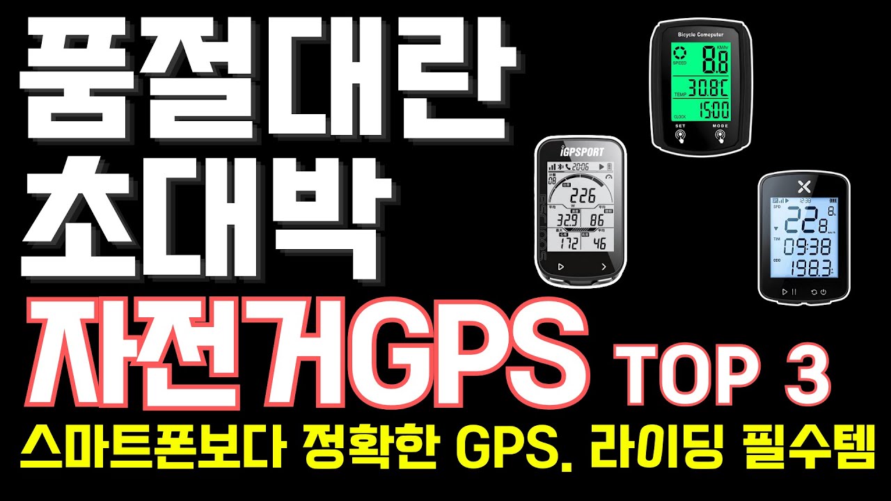 속도 거리 경로까지! 이건 필수템입니다｜스마트한 라이딩의 시작 자전거 GPS 리뷰