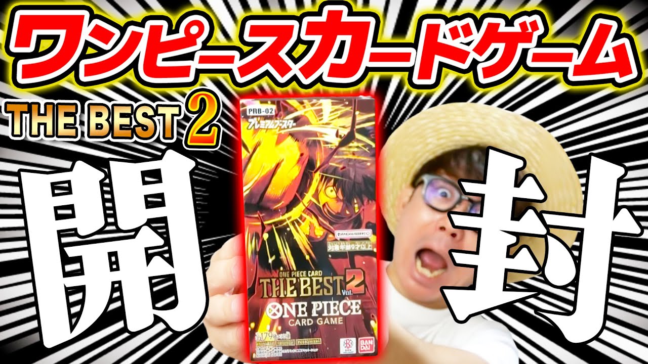 【 ワンピカード 】ルフィの金ドンカード来おおおい！THE BEST vol.2開封ううう！！ワンピースカードゲーム / ONE PIECE