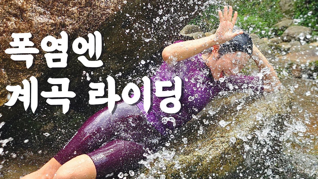 폭염엔 계곡 라이딩ㅣ북한산 계곡ㅣ서울 계곡ㅣ북한산장