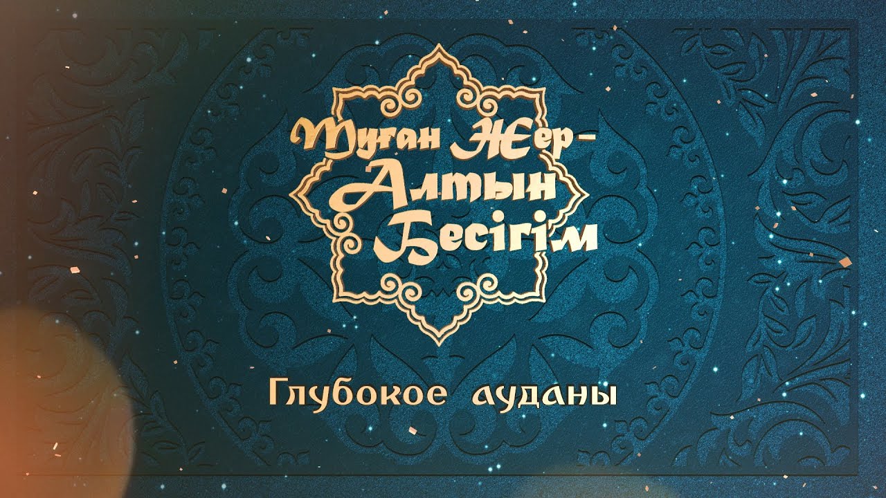 2025.09.26 Концерт Глубоковского района