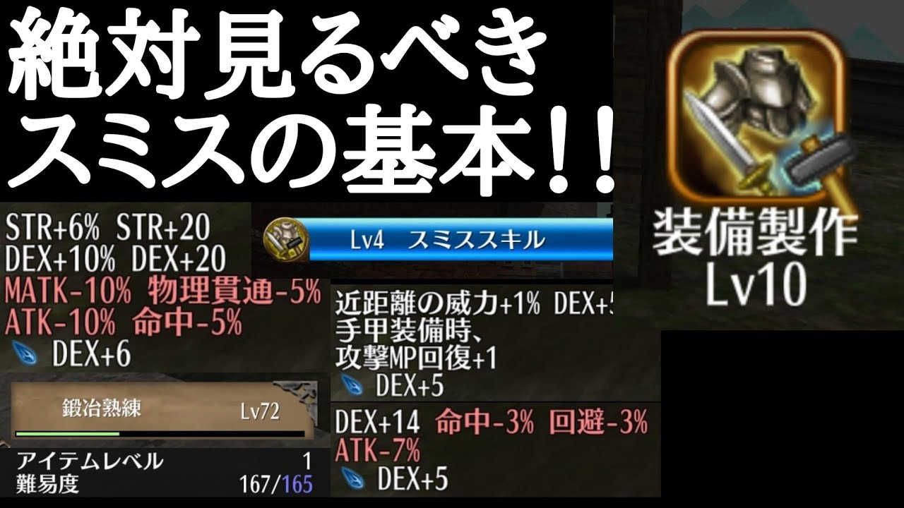 【トーラム】スミス鍛冶熟練の基本！これから始める人は絶対全部見て下さい！【ゲーム実況】