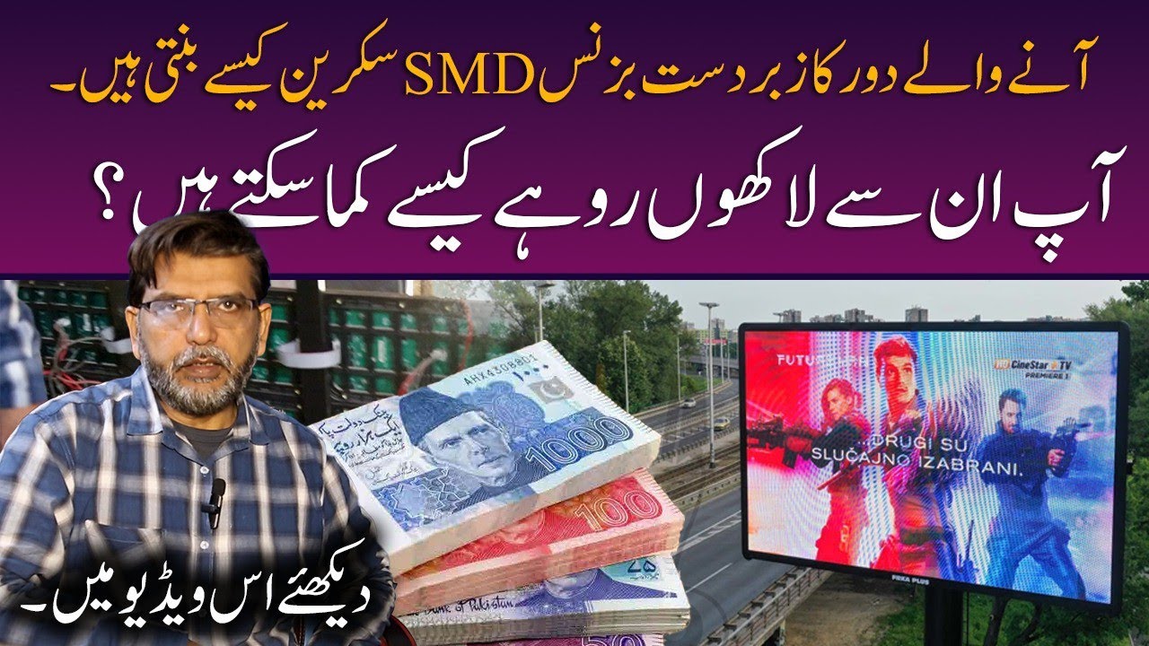 Amazing Business of the Future | How SDM Screens Are Made & Earn in Millions