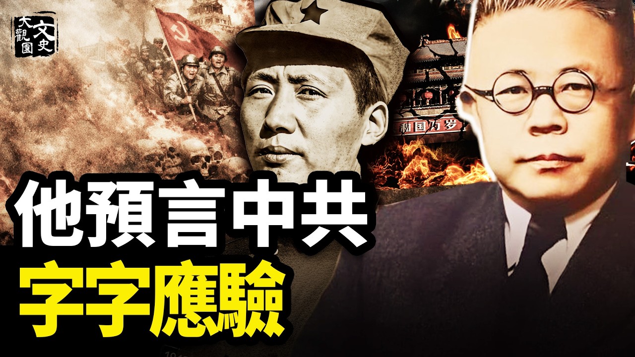 「人間最稀有天才」傅斯年，對中共做出一系列預言，今天看全部應驗！「人間最稀有天才」傅斯年：他對中共的三大預言，今天看來讓人背脊發涼！|歷史故事|文史大觀園