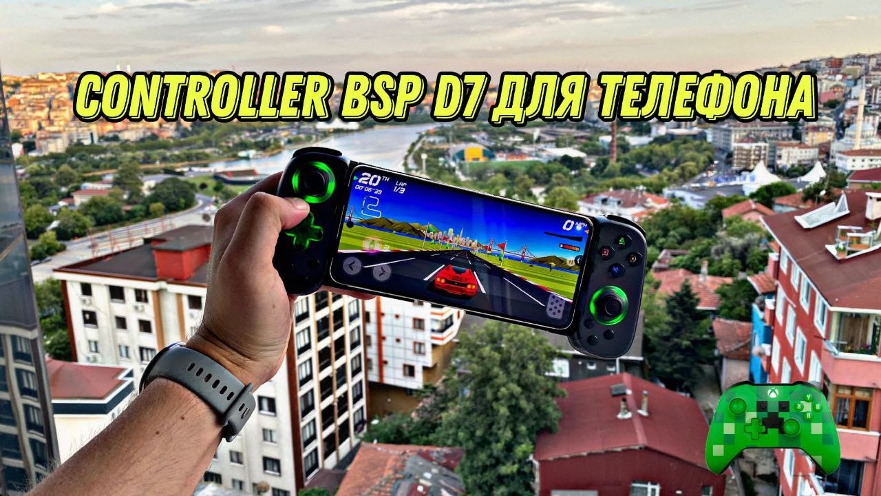 Controller BSP D7 для телефона