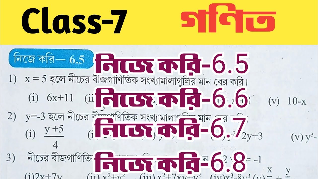 Class-7//Math// নিজে করি ৬.৫-৬.৮// সপ্তম শ্রেণী // গণিত //Nije Kori 6.5-6.8@wbstudypoint