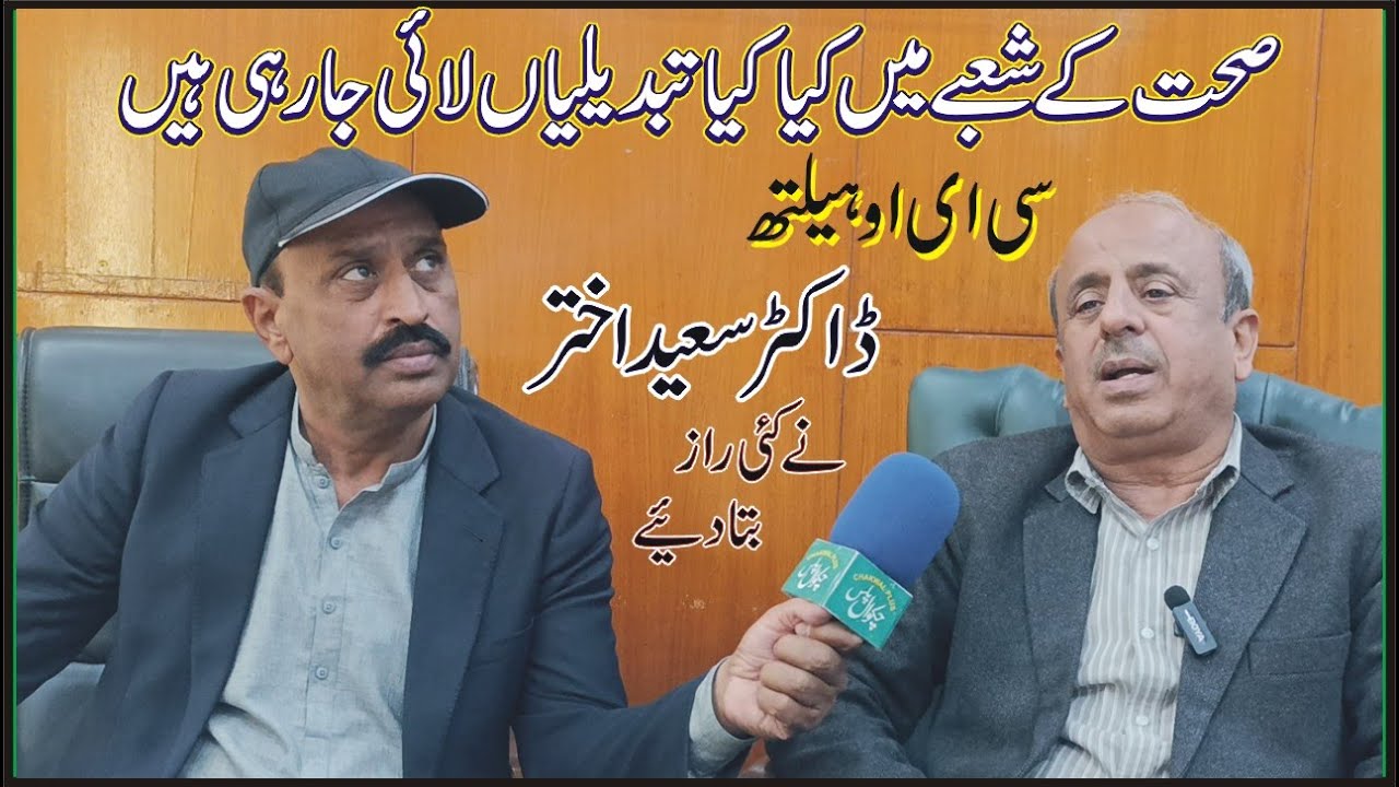 CEO Health Dr. Saeed Akhtar Reveals Shocking Facts | Hospitals Situation in Chakwal | Excl Interview