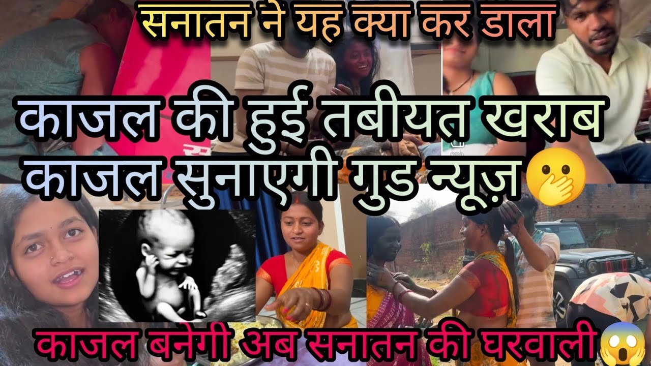 @DancerSanatan1 सनातन ने यह काजल के साथ क्या गजब कर डाला😱
