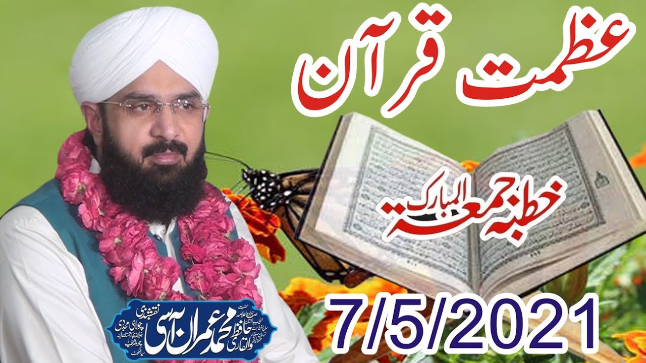 Shan e Quran Azmat e Quran Hafiz Imran Aasi Official New by Three Star Movies Khutba Juma 7 May 2021