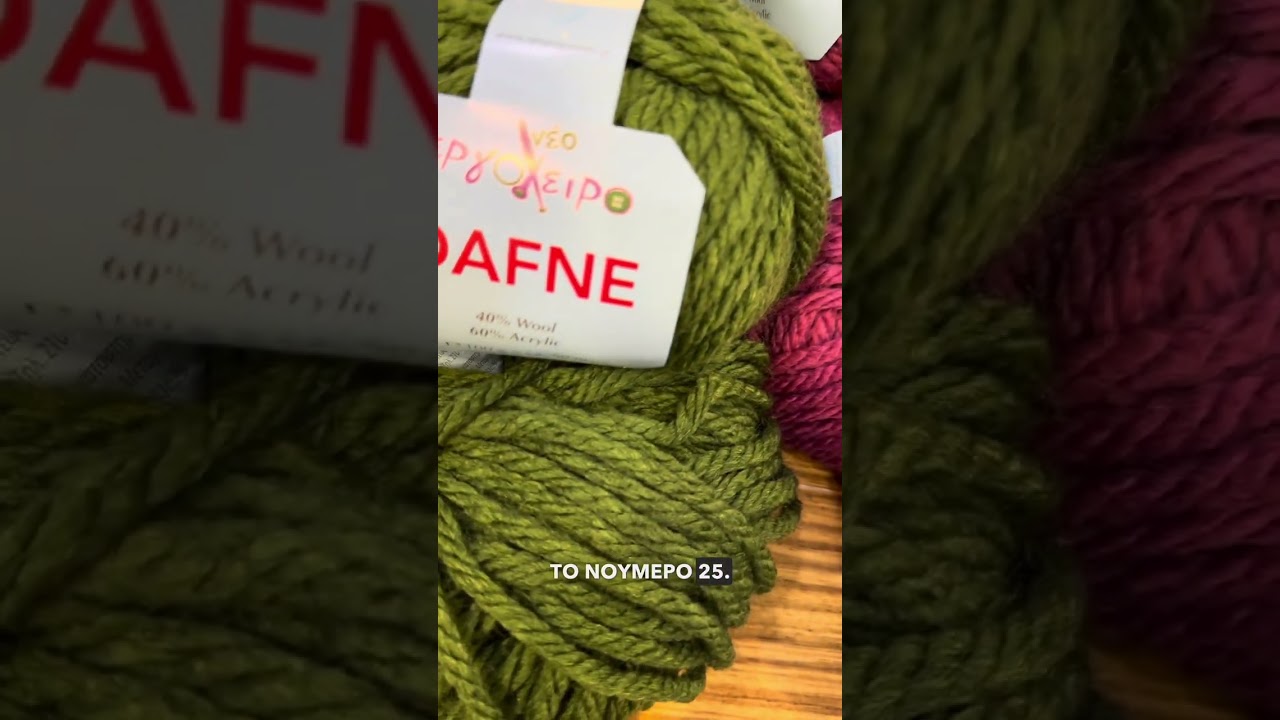 Νέο Εργόχειρα - Προσφορά σε νήματα χοντρά