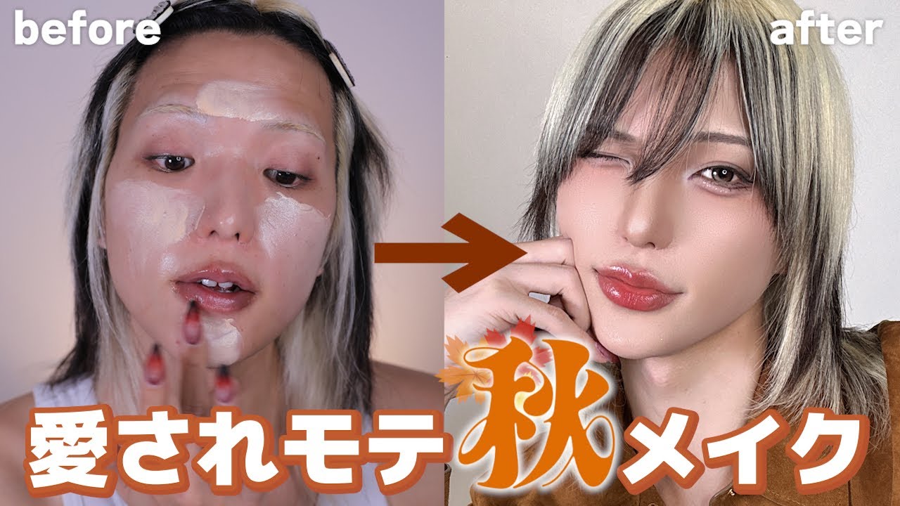 【GRWM】最近の秋ビジュメイク🍂💛